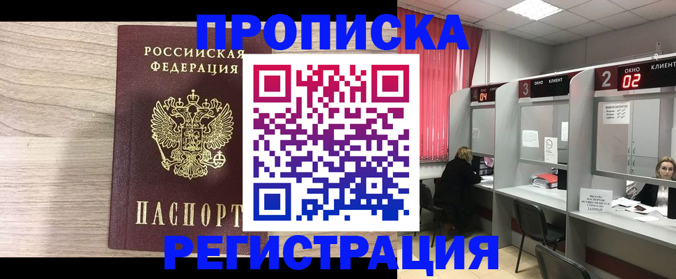 где прописаться в Курганской области