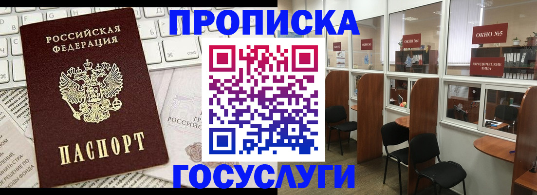 прописка гарантия в Курганской области