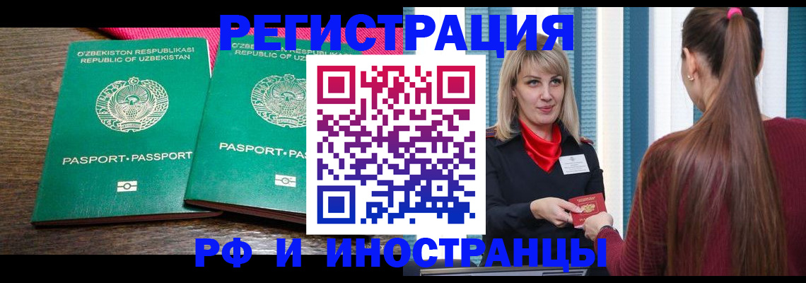 временная регистрация поиск в Курганской области